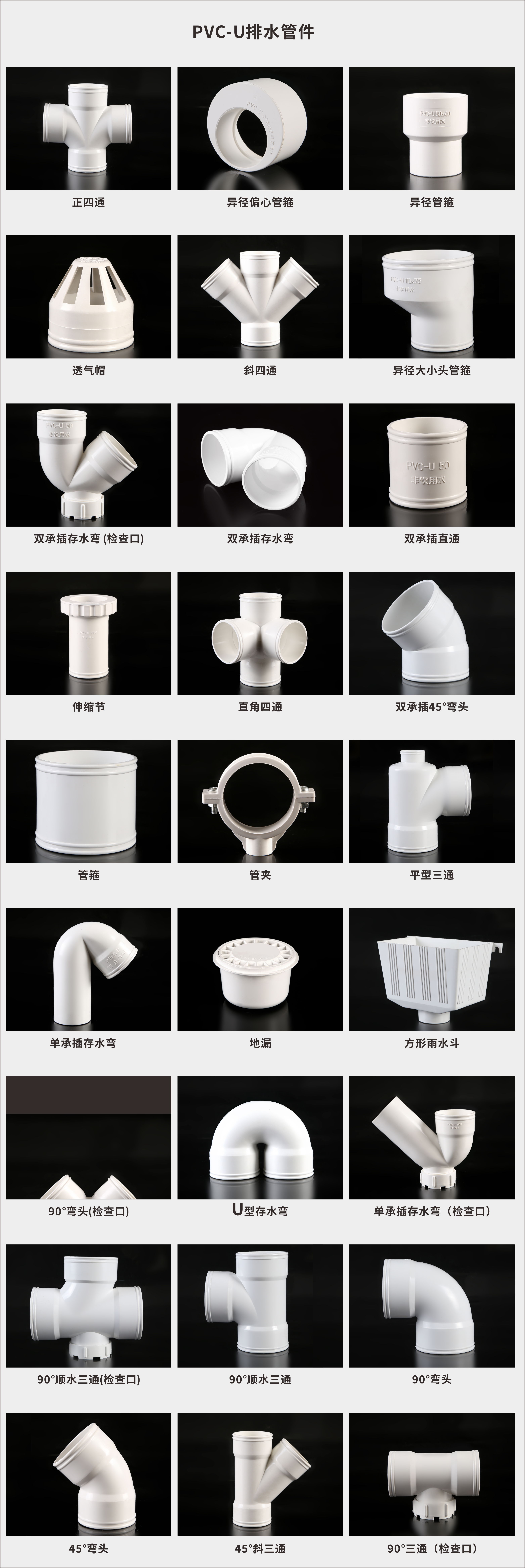 20230714434276.jpg PVC復(fù)合排水管管件.jpg