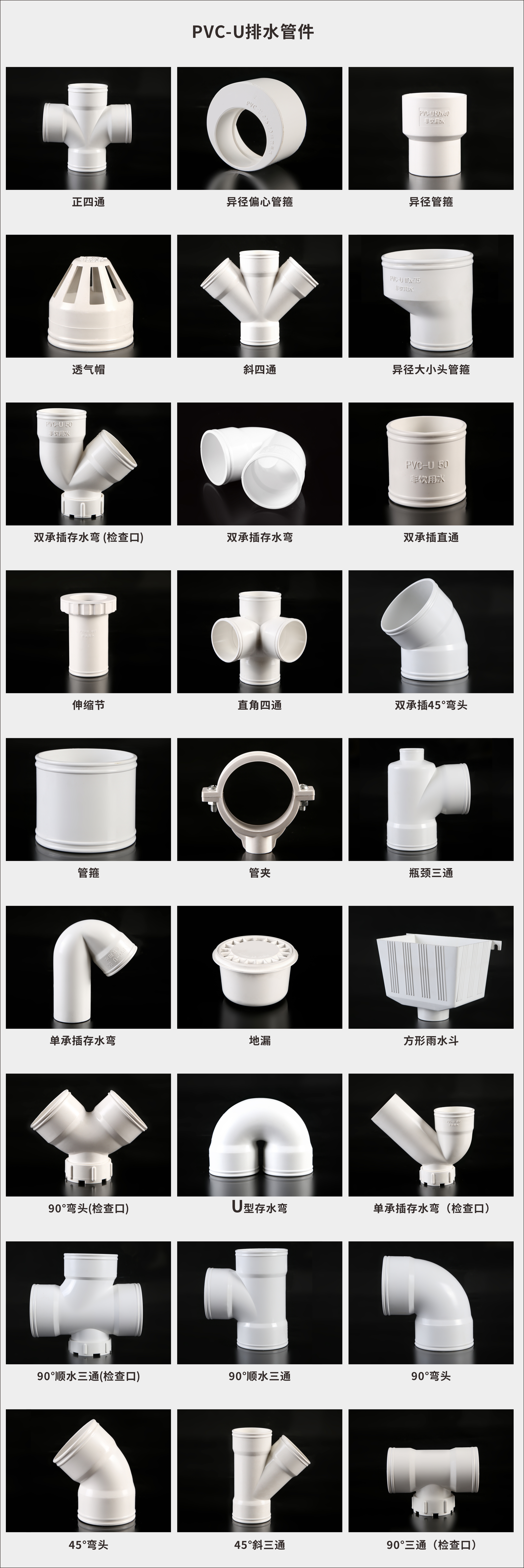 PVC復(fù)合排水管管件.jpg