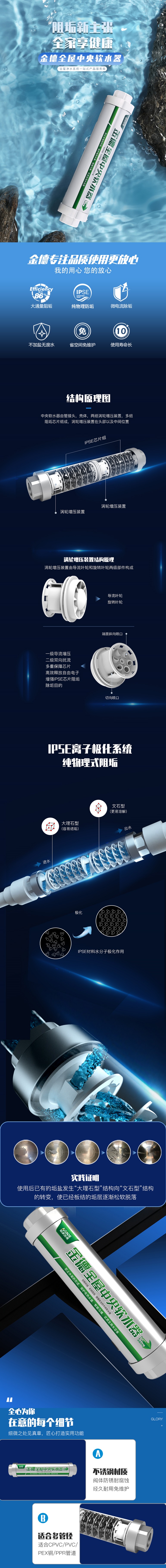 20230913261633.jpg 中央軟水器詳情頁(yè).jpg