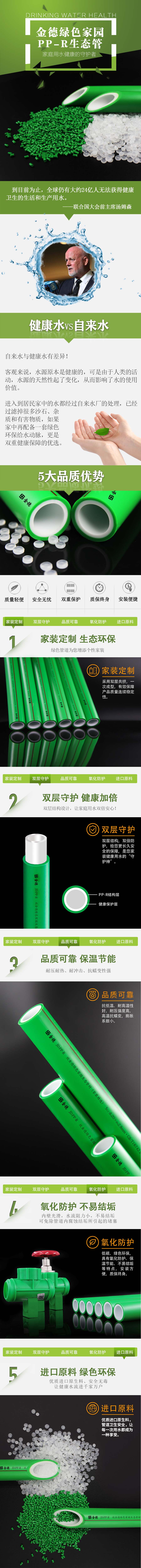 20230925324976.jpg PPR生態(tài)管詳情頁.jpg